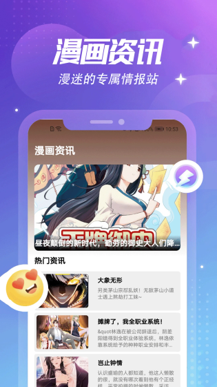 动漫共和国app正版下载安装 - 动漫共和国OMoFun官网入口 Hero图