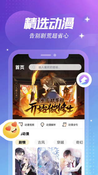 动漫共和国app正版下载安装 - 动漫共和国OMoFun官网入口 Hero图
